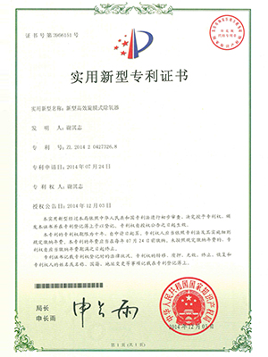 高效陕西旋膜式陕西除氧器专利证书